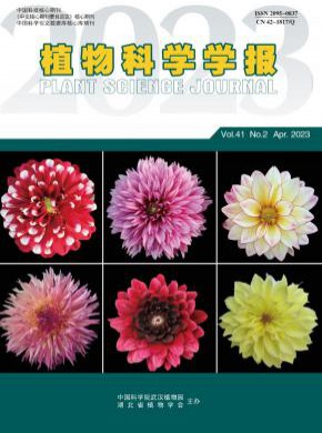 植物科学学报杂志